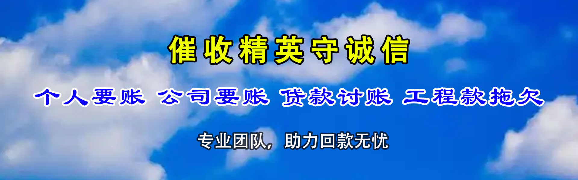博兴要账公司
